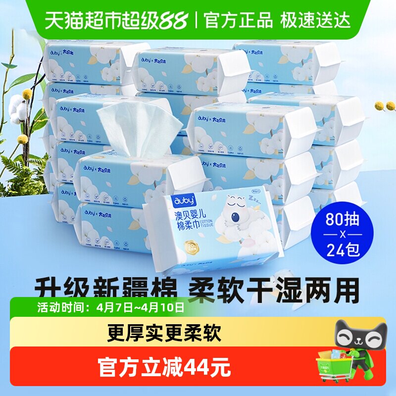 澳贝婴儿棉柔巾贝肯熊新生宝宝一次性洗脸巾湿纸非湿巾干湿两用