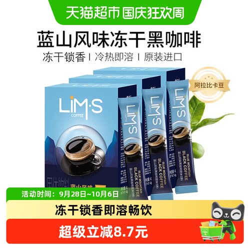 LIM’S零涩进口速溶冻干黑咖啡2g×60条