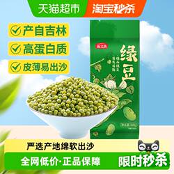 燕之坊东北小绿豆五谷杂粮粗粮豆发豆芽绿豆芽绿豆汤粥绿豆糕原料