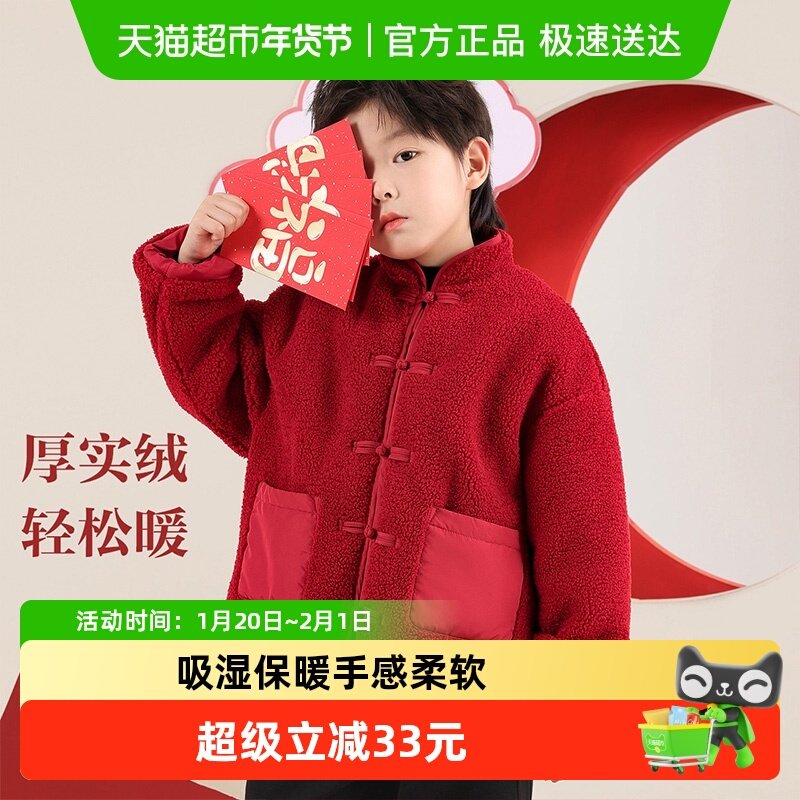 左西男童棉服红色拜年服儿童羊羔绒外套冬季2025新款夹棉加厚棉袄,童装/婴儿装/亲子装,棉袄/棉服,淘宝优惠券,粉丝福利购,淘宝优惠卷