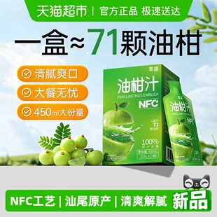 NFC纯油柑汁100%原浆非浓缩果蔬汁鲜榨饮料消化纤维火锅大餐搭子
