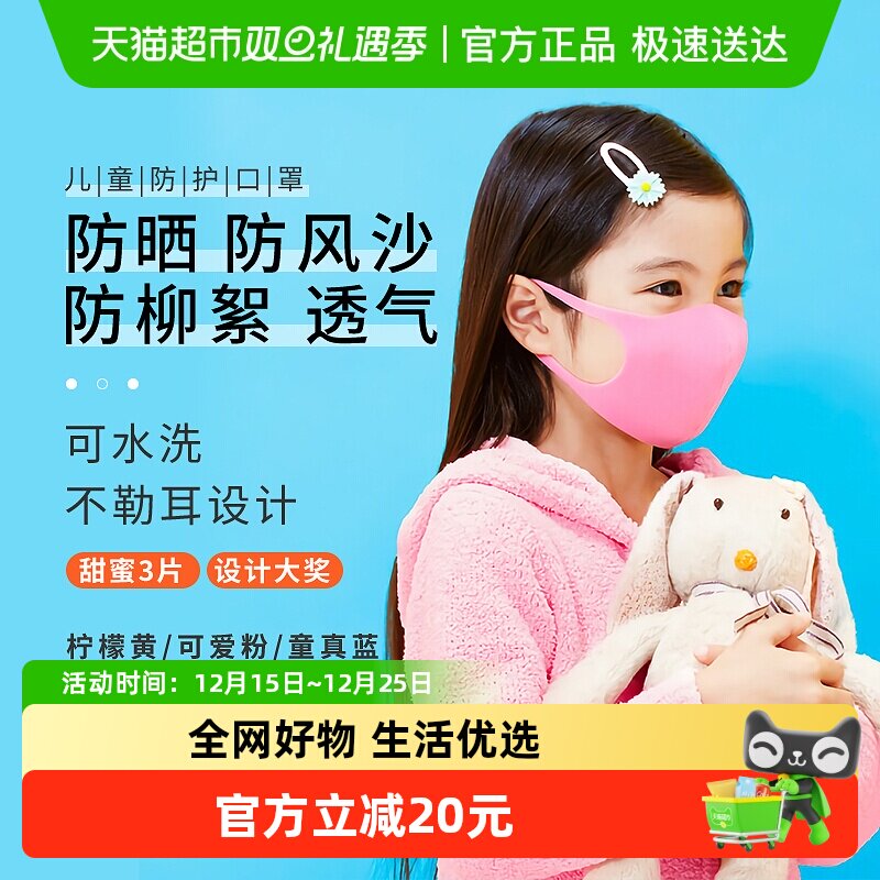 pitta防晒透气可水洗口罩