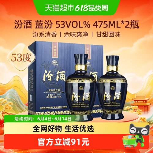 汾酒蓝汾53度475ml*2瓶