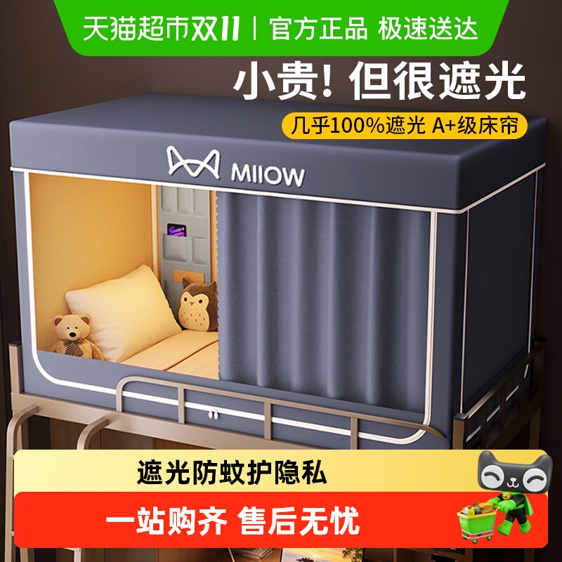 猫人遮光防蚊护隐私学生宿舍蚊帐