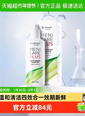 Menicon美尼康rgp硬性隐形眼镜护理液角膜塑性形ok镜目立康