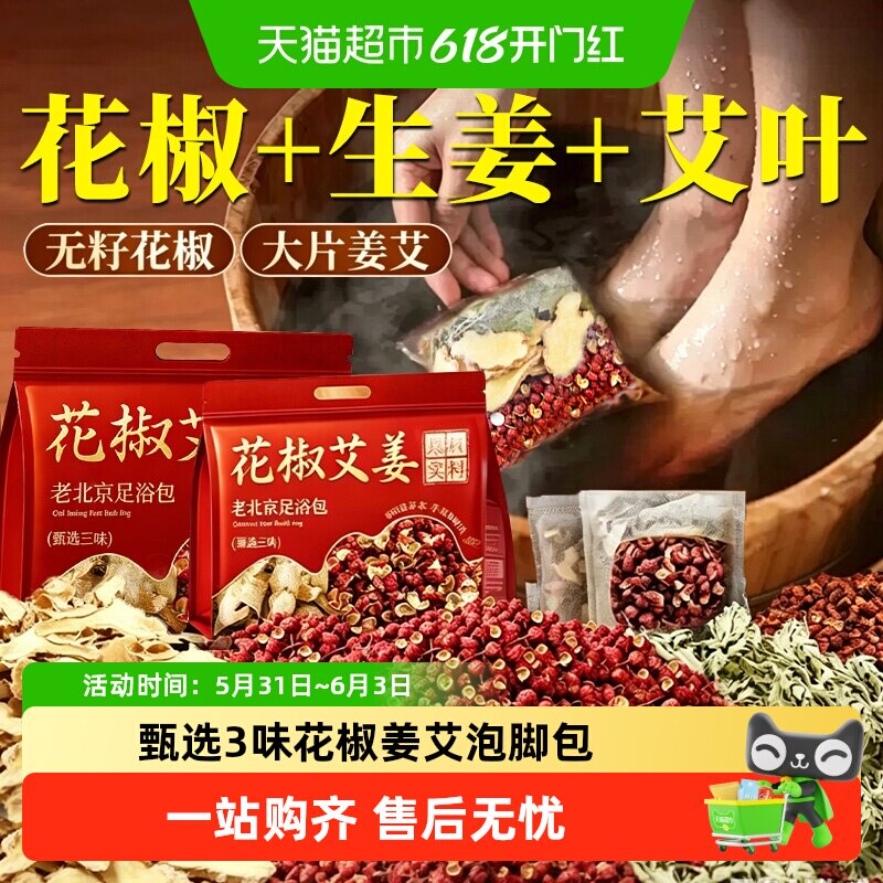 花椒干姜艾叶祛湿寒泡脚药包
