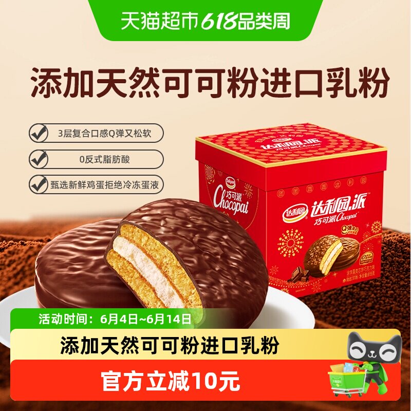 达利园巧可派巧克力味休闲零食早餐下午茶即食代餐充饥办公点心