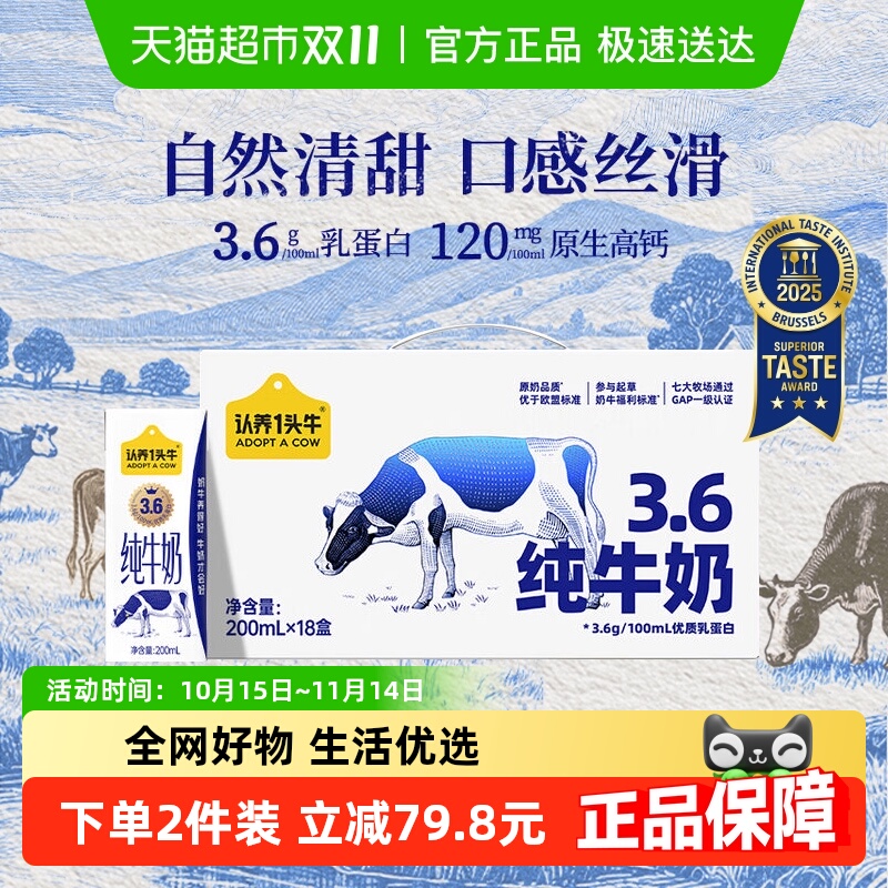 认养一头牛纯牛奶3.6g乳蛋白200ml*18盒牛奶中秋礼盒送礼牛奶整箱