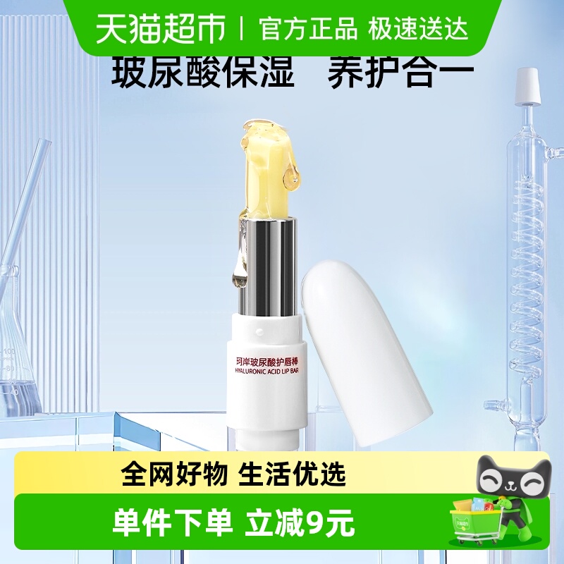 华熙珂岸玻尿酸滋润保湿润唇膏