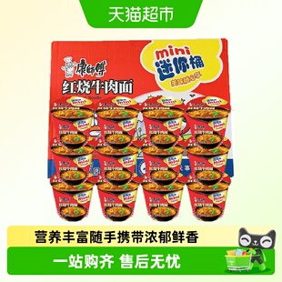 康师傅红烧牛肉面鲜虾迷你桶mini便携速食泡面Q弹慢炖入味迷你