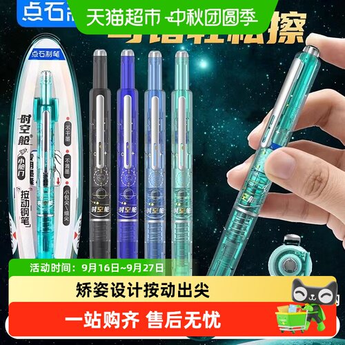 点石小学生按动出尖可擦钢笔
