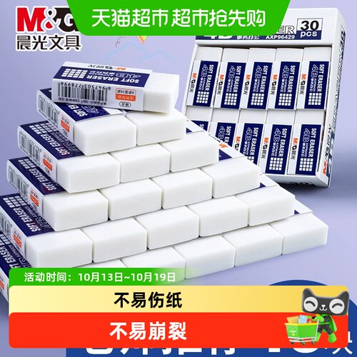 晨光无屑橡皮擦擦字成线