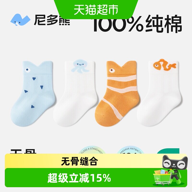 尼多熊纯棉春夏薄款幼儿袜子