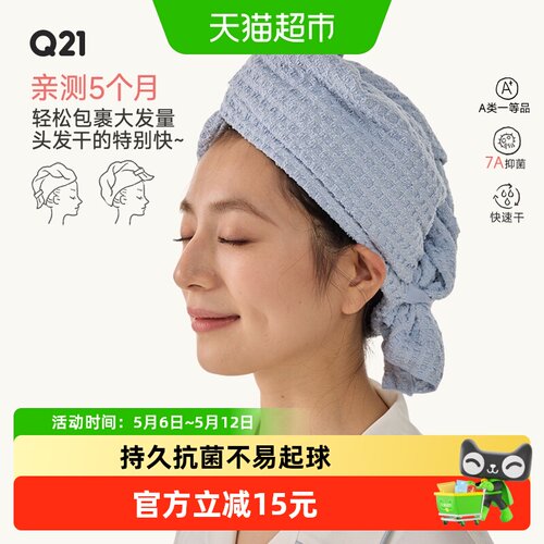 Q21超强吸水速干消臭防霉干发帽
