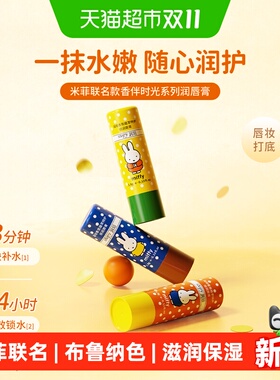 润培米菲联名布鲁纳色唇膏