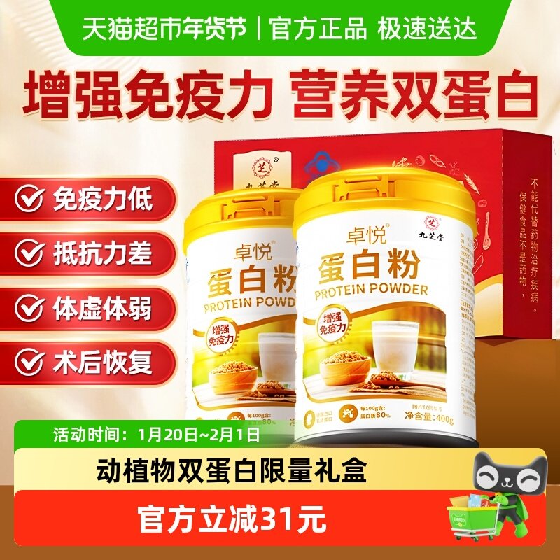 九芝堂蛋白质粉增强中老年人免疫力女性营养品官方过新年货礼盒装,保健食品/膳食营养补充食品,大豆分离蛋白/混合蛋白,淘宝优惠券,粉丝福利购,淘宝优惠卷