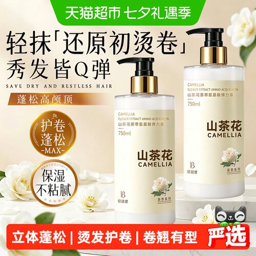 山姆爆卖丨弹力素烫发卷翘有型