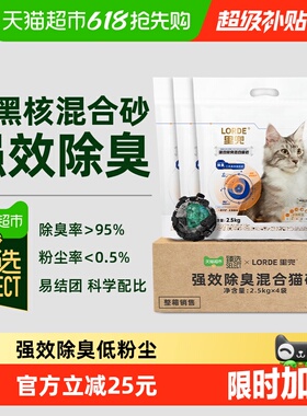 臻选LORDE里兜小黑核强效除臭混合豆腐猫砂2.5kg*4持久净味