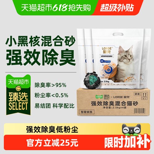 臻选LORDE除臭猫砂2.5kg*4