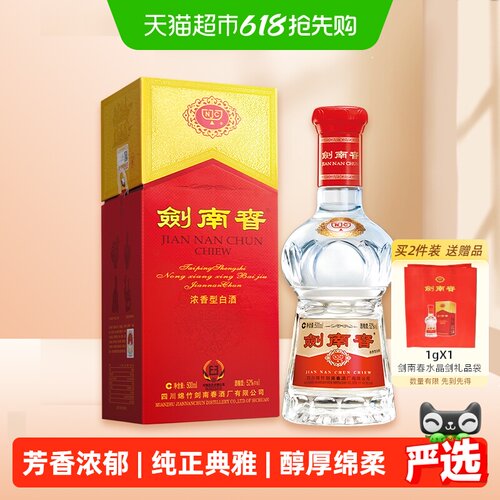 剑南春水晶剑52度500ml浓香白酒