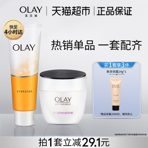 Olay/玉兰油嫩白菁华霜1套×1组