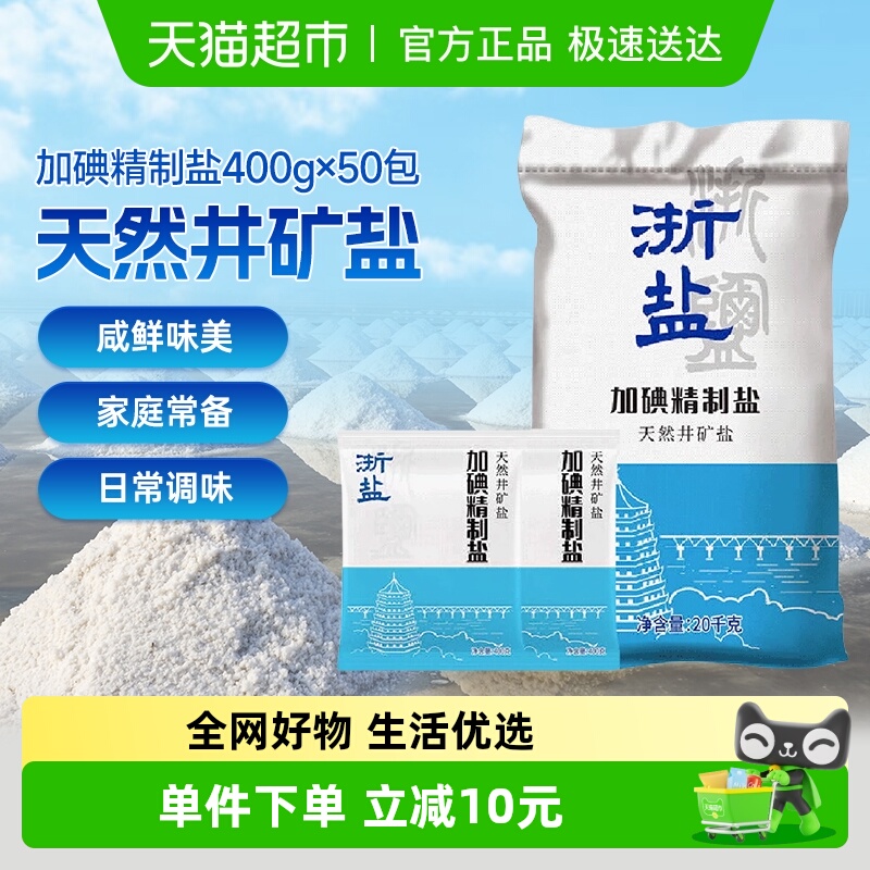 B雪涛浙盐加碘食用盐400g×50袋