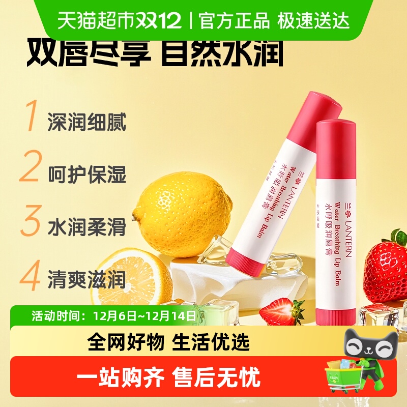 兰亭水润呼吸水果润唇膏