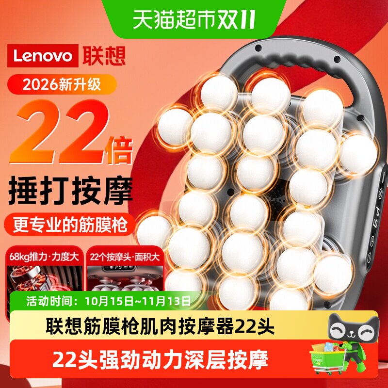 联想筋膜枪肌肉按摩器多头电动女男士肩膀颈椎腰背部腿神器放松仪