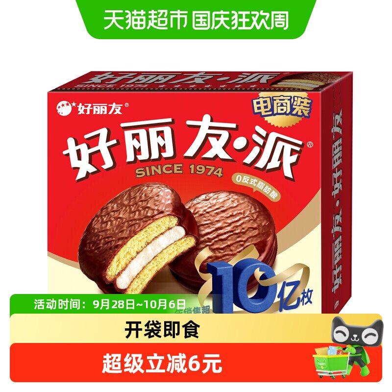 好丽友巧克力派12枚休闲零食点心糕点早餐下午茶小吃营养面包
