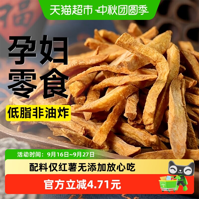 低脂铁锅沙炒红薯干非油炸即食卡地瓜片番薯条农家原味孕妇零食品