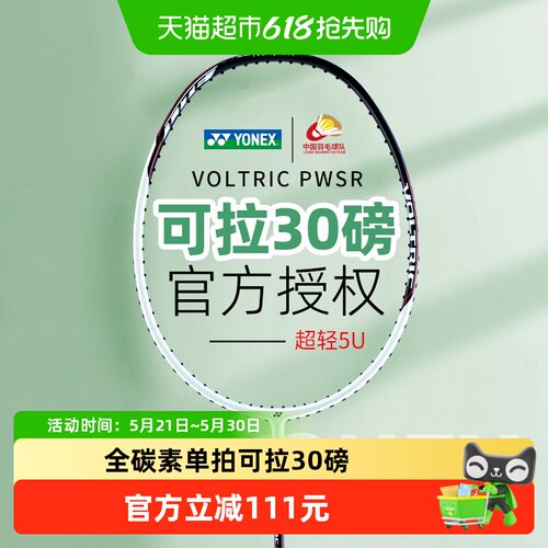 尤尼克斯碳纤维超轻5U羽毛球拍