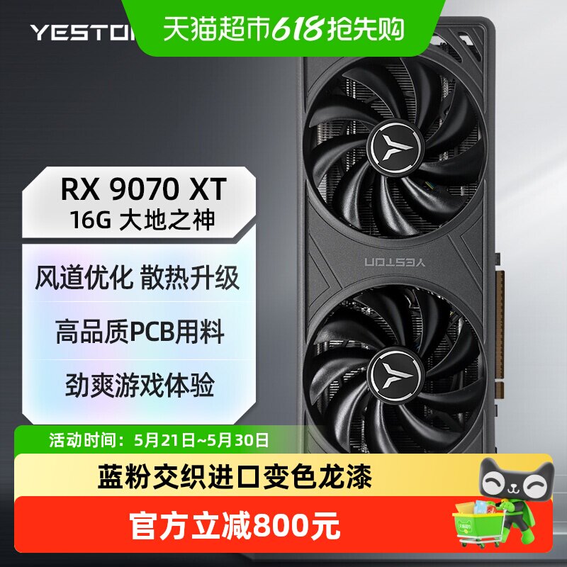 盈通RX9070XT16G7热管ARGB超频