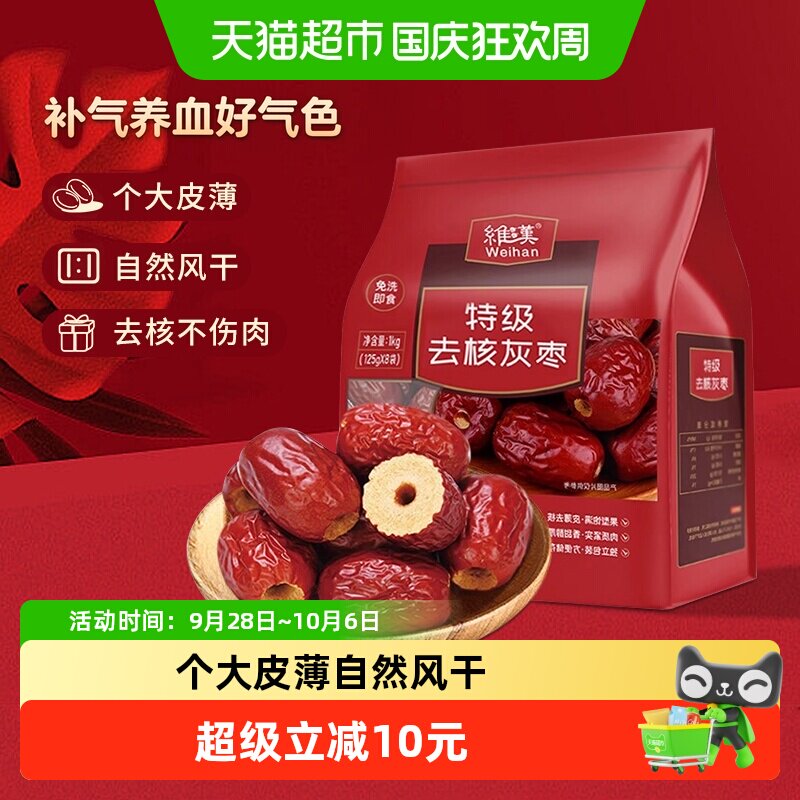 维汉特级去核正宗新疆灰枣整箱新鲜无核125g*8袋原生态若羌灰枣