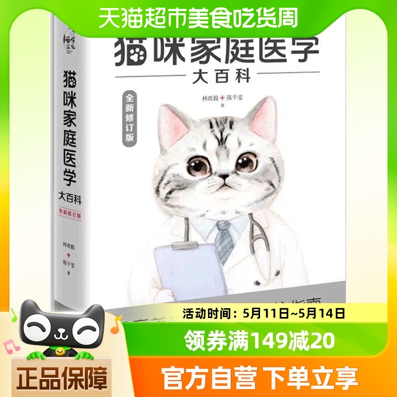 猫咪家庭医学百科全新修订版