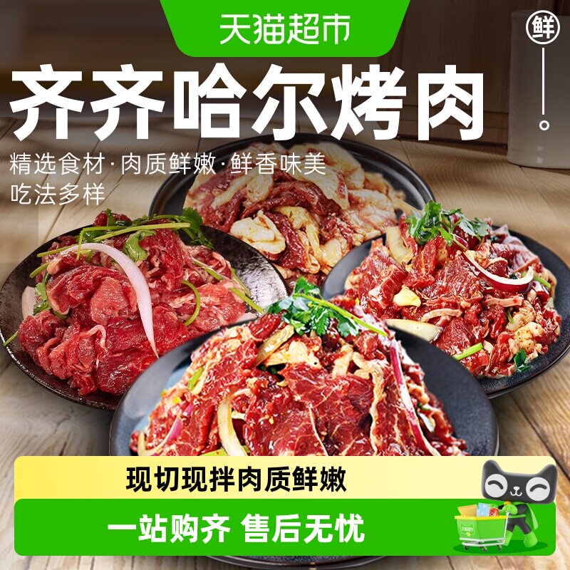 食泷记齐齐哈尔烤肉套餐家庭拌肉户外烧烤食材牛肉烤肉半成品组合