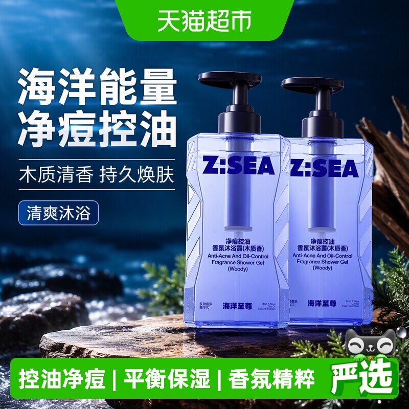 欧豪同款海洋至尊能量仓沐浴露液持久留香控油净痘木质香男女正品