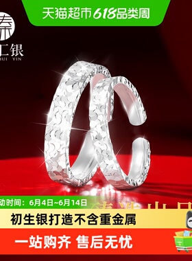 臻汇银纯银999碎冰冰情侣对戒