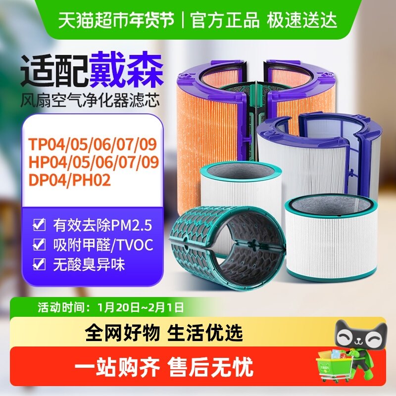 适配戴森空气净化器滤芯TP/HP/DP04/05/06/09风扇PH02除醛过滤网,生活电器,净化/加湿抽湿机配件,淘宝优惠券,粉丝福利购,淘宝优惠卷