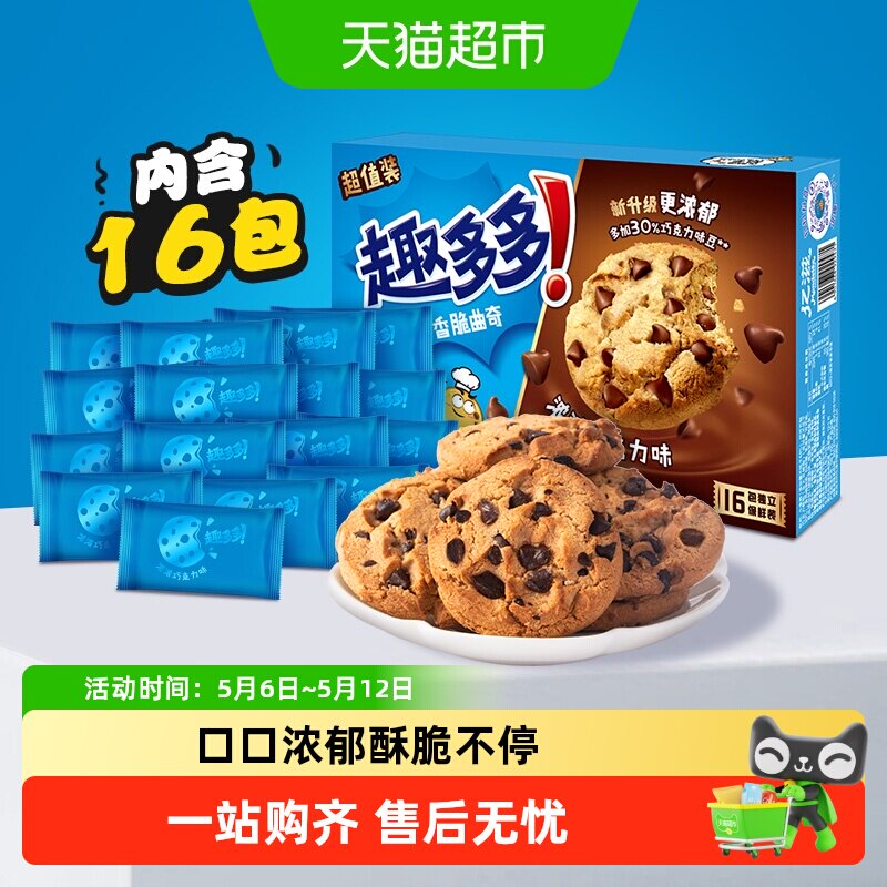 趣多多香脆曲奇巧克力味饼干340g网红饼干散装16袋