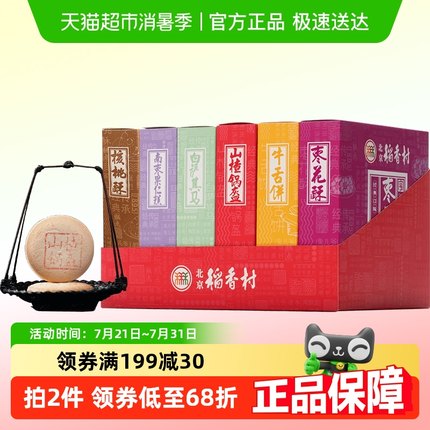 三禾北京稻香村京味礼盒牛舌饼伴手礼京式糕点礼盒大礼包送礼礼品