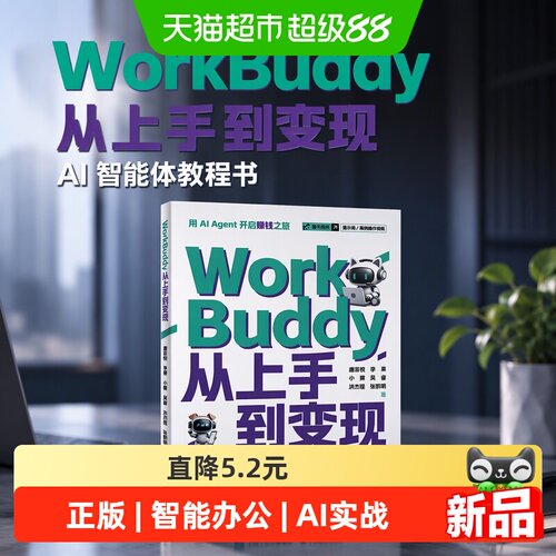 WorkBuddy从上手到变现