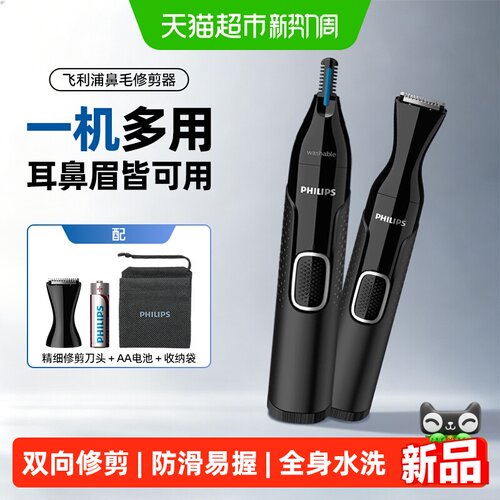 飞利浦电动鼻毛修剪器鼻孔清理