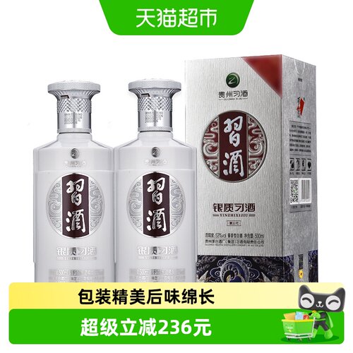 贵州习酒银质第三代白酒