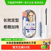 KISSME 奇士美花盈美蔻睫毛打底膏防水纤长卷翘定型不易晕染