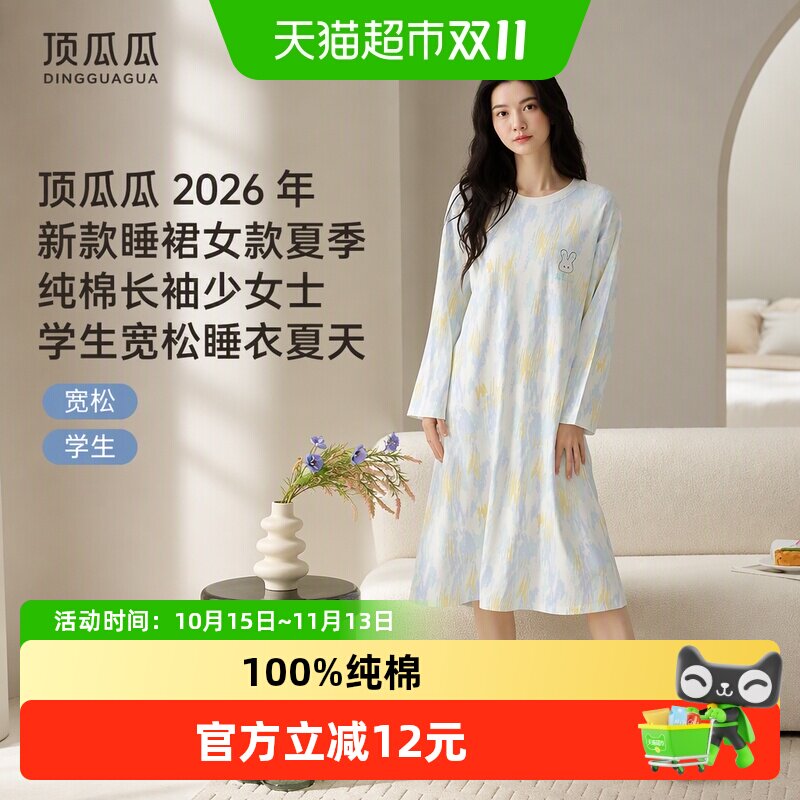 顶瓜瓜2026年新款睡裙女款夏季纯棉长袖少女士学生宽松睡衣夏天