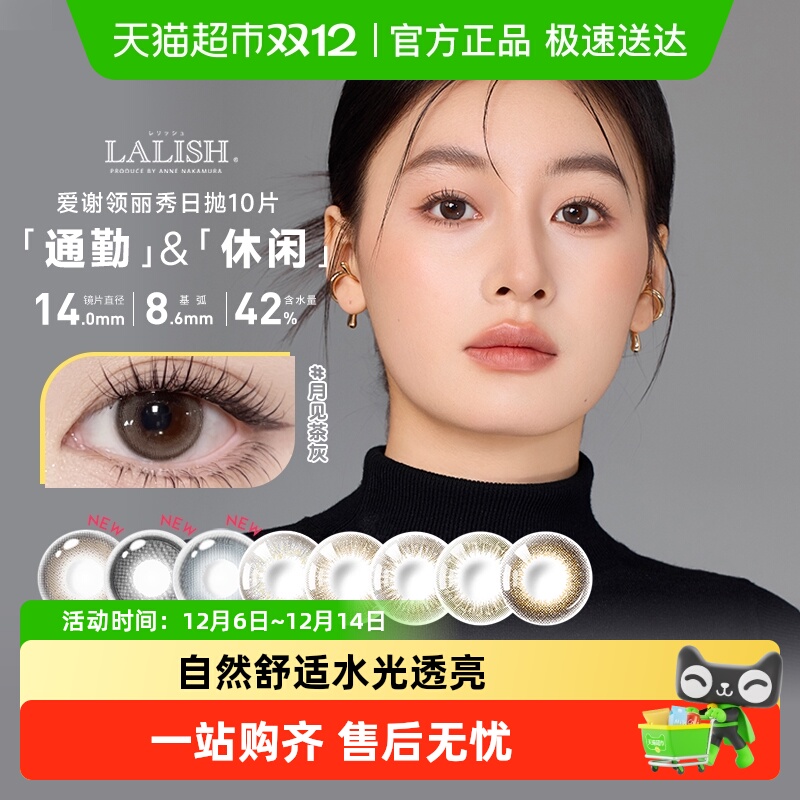 爱谢领丽秀美瞳日抛彩色隐形眼镜