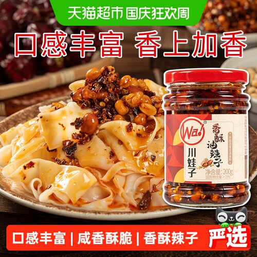 川娃子香酥油辣子拌面绝配200g