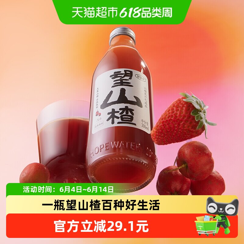 好望水果汁气泡水望山楂汁碳酸饮料草本健康解腻包装随机