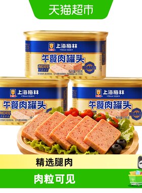 梅林金罐午餐肉开袋即食198g*3罐