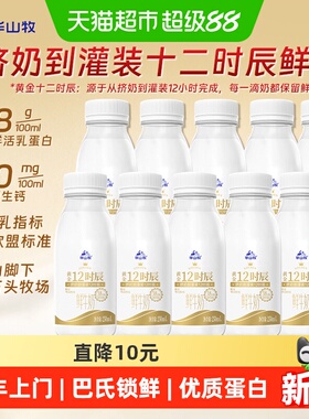 华山牧鲜牛奶黄金12时辰250ml*10瓶3.8g鲜活蛋白儿童高钙早餐鲜奶